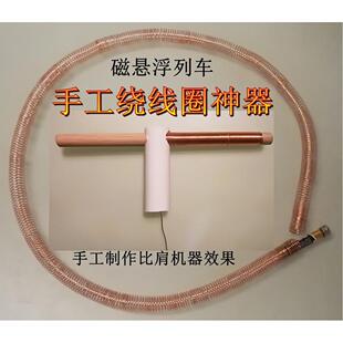 电磁小火车绕线圈神器磁浮列车DIY课堂手工12个实验套餐材料包