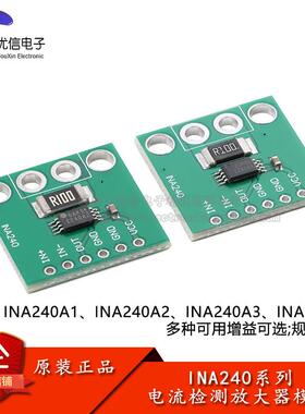INA240A1/A2/A3/A4电流检测放大器模块 电流监控 双向电流采集