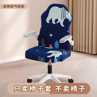 通用学生学习座椅转椅保护套2025新款 椅子套罩全包弹力四季 简约