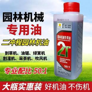 园林机械二行程专用机油2T园林机油油锯割草机通用混合油50:1机油