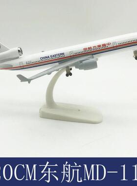 20CM麦道MD-11空客飞机模型合金真静态摆件波音带起落架玩具