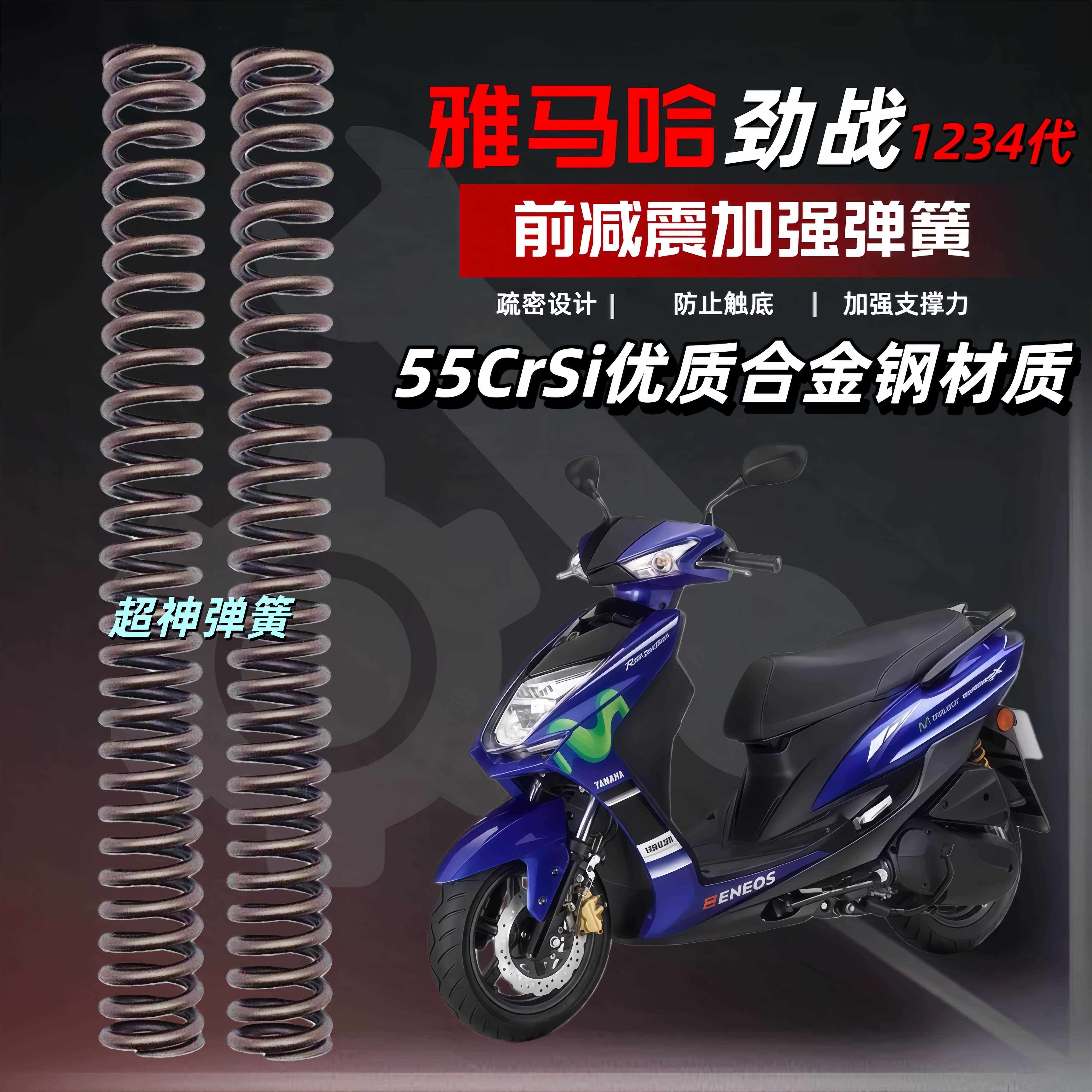 劲战摩托电动车前避震改装升级舒适加强弹簧原厂前避震器强化弹簧