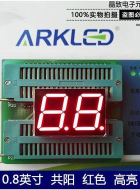 ARK方舟SN410801N红色数码显示0.8英寸两位高亮共阳led数码管
