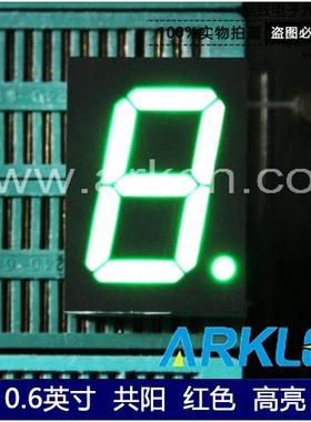 ARK 方舟SM851006G纯绿色数码显示1英寸一位高亮共阳LED数码管