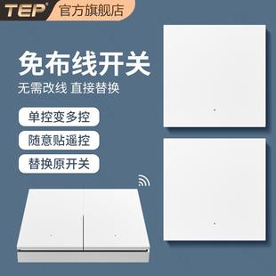 智能无线遥控开关四开双控免布线面板220v家用电灯远程子母随意贴