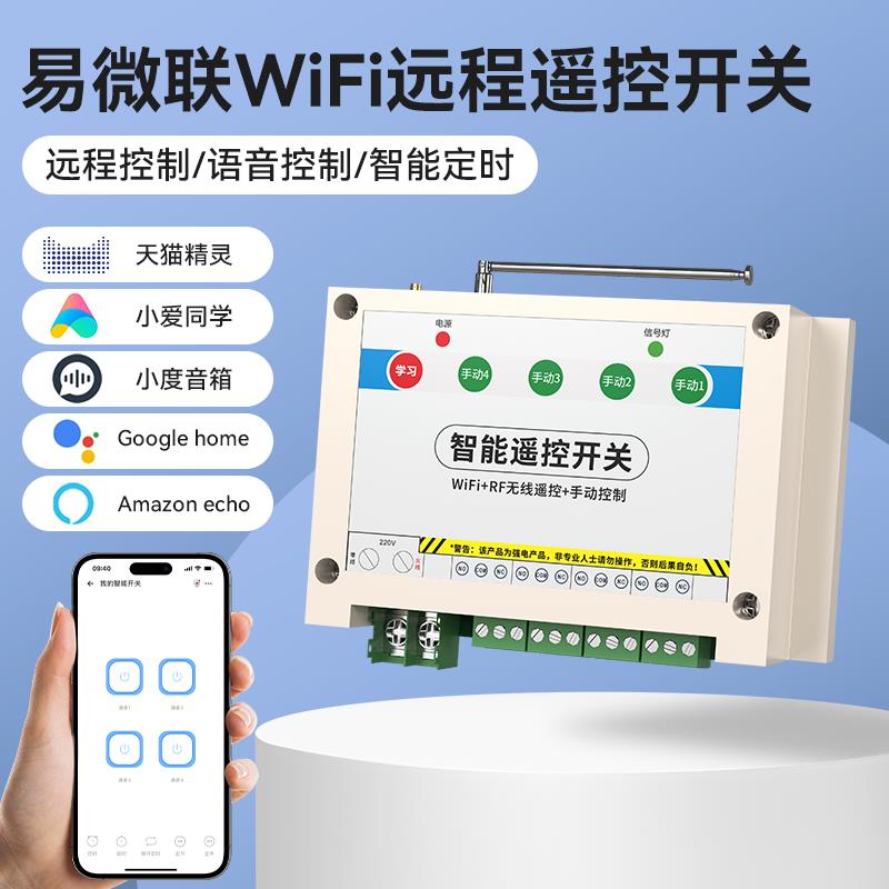 瑶盛智能wifi远程手机控制无线遥控开关多路灯具220V家用电定时器