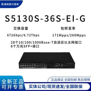 36F PWR H3C新华三S5130S 54S 乙太网交换机 36S