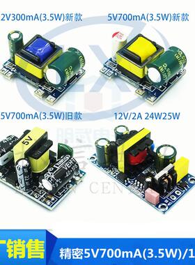 精密5V700mA(3.5W)/12V2A 隔离开关电源/ACDC降压模块 220转5V