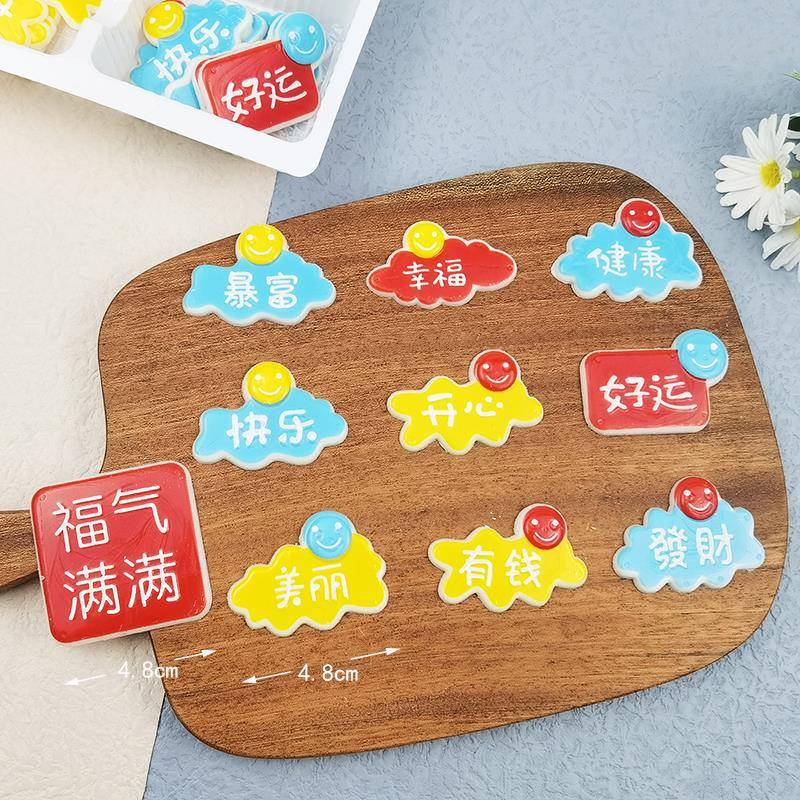 福气满满巧克力生日蛋糕装饰摆件插件可食用开心好运发财新年快乐