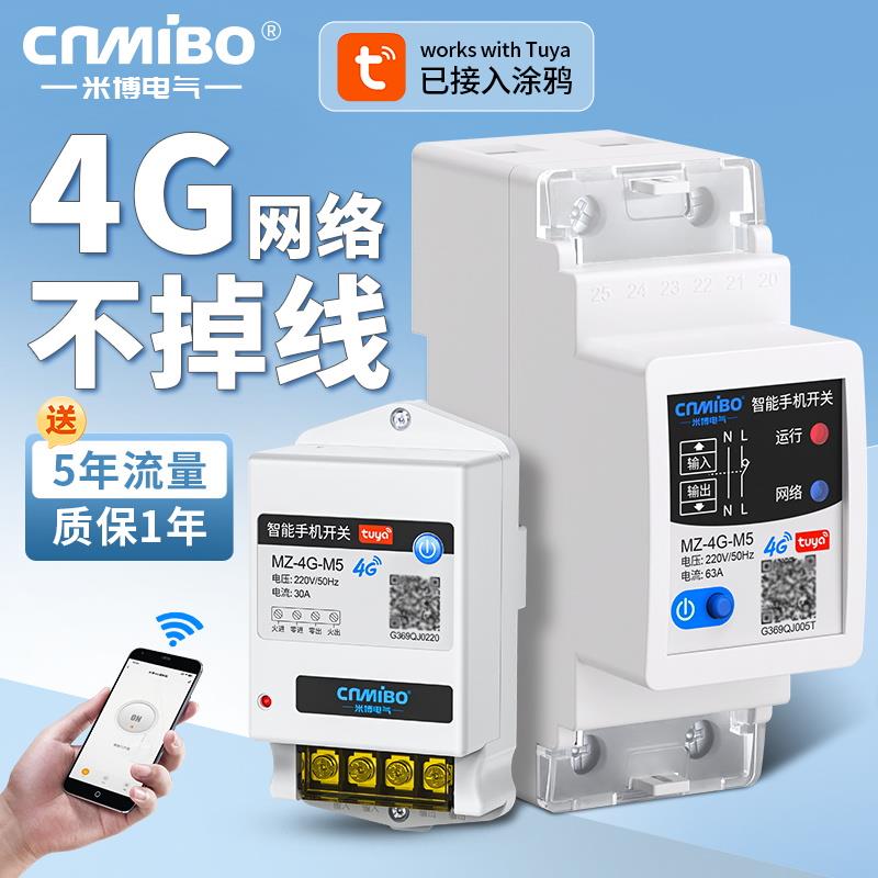涂鸦4G智能开关WIFI手机远程控制器定时无线遥控水泵广告灯
