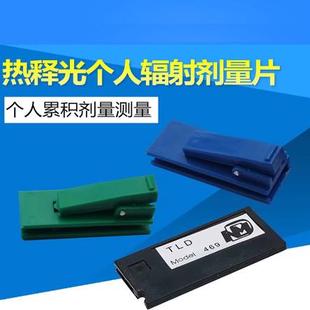 核辐射剂量片热释光片辐射个人剂量计射线剂量片辐射检测仪促销