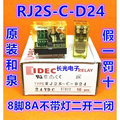 IDEC正品和泉RJ2S-C-D24继电器RJ25cDC24V RJ2V-C-d24 250V8脚8A