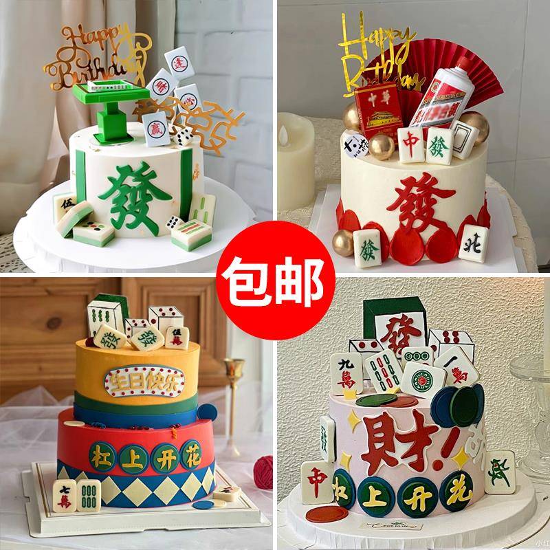 麻将蛋糕装饰摆件杠上开花麻将桌软胶发字摆件發财扑克生日插件
