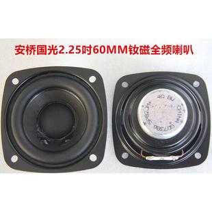 安桥国光2.25吋60MM钕磁全频喇叭4欧8W纸盆橡皮边20MM音圈钕双磁