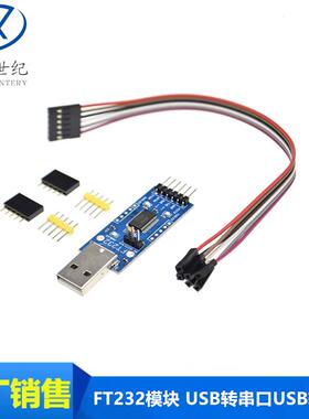 FT232模块 FT232 USB转串口USB转TTL FT232R FT232RL升级下载刷机