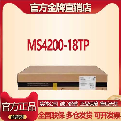 MS4200-10TP/18TP/28TP/20TP-PWR-H1H3C华三新一代MS安防交换机