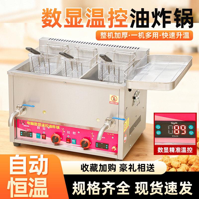 全自动温控燃气油炸锅摆摊商用炸串炸鸡架油条锅智能煤气恒温炸炉