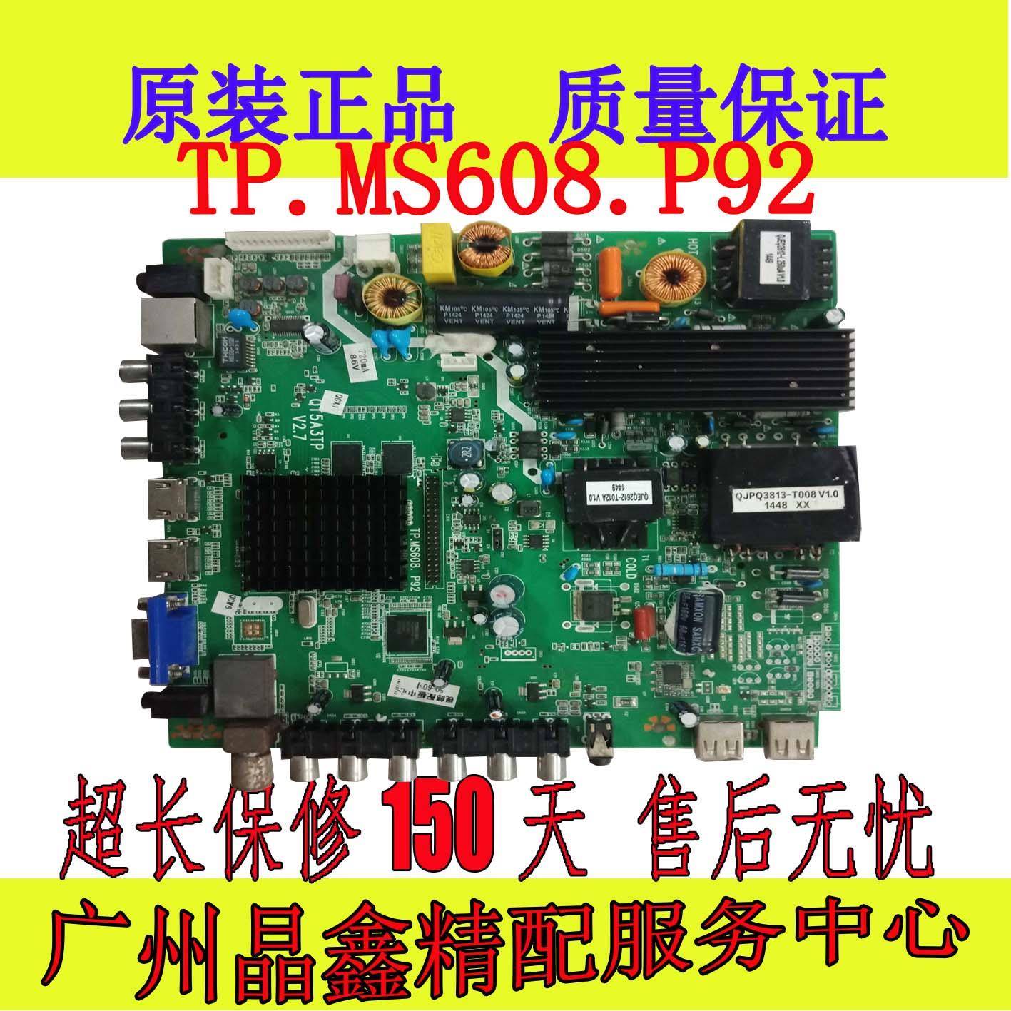 原装TP.MS608.P92 QT5A3TP网络电视主板 乐华TP.MS608.P82送遥控