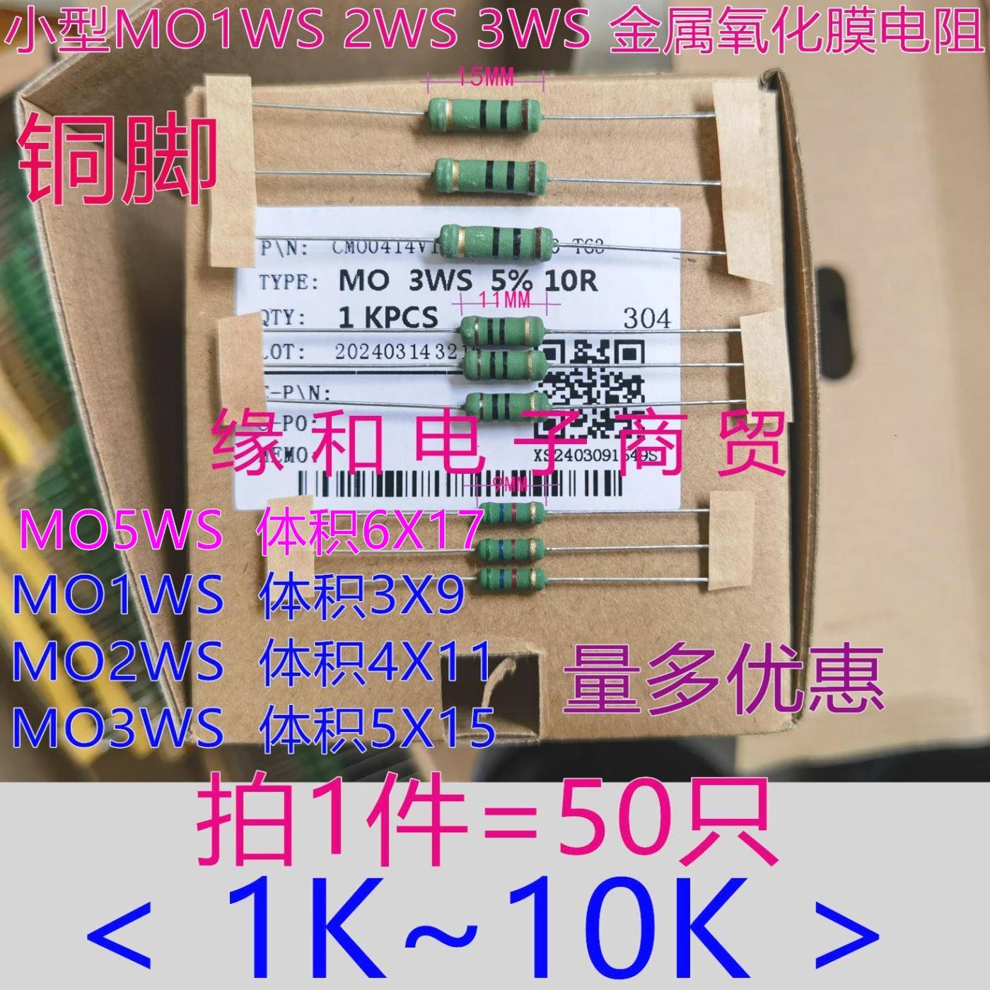 MO小型化1W/2W/3W5WS金属氧化膜电阻2K 2.7K 3.3K 5.1K 6.2K~8.2K