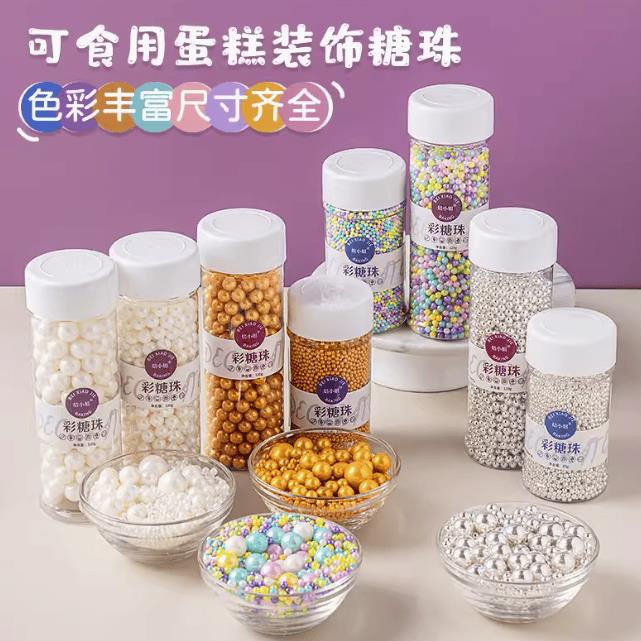 糖珠烘焙装饰生日蛋糕可食用彩色珍珠糖烘培金白巧克力糖豆珠子