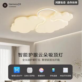 鸿蒙华Hilink为直连小艺音响智能吸顶灯全光谱奶油风云朵客厅灯