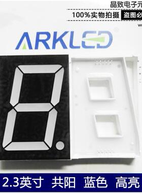 ARK 方舟2.3英寸一位超高亮蓝色共阳数码管ARKSM612301B