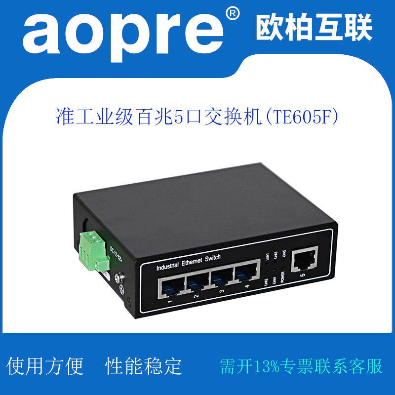 aopre(欧柏互联)工业级百兆5口交换机导轨式以太网交换机TE605F