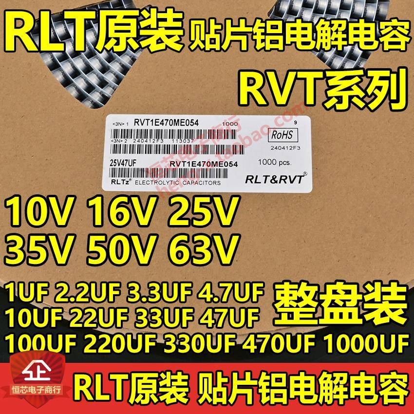 RLT原装10V16V25V35V50V贴片铝电解电容10/33/47/100/220UF/470