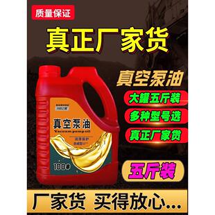 真空泵油100号真空泵专用油旋片真空机油包装机家用空调真空机油