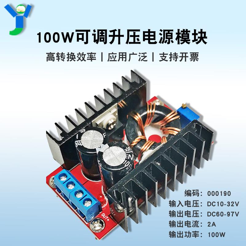 100W可调升压电源模块DC-DC充电电源板10-32V转60-90V连续可调