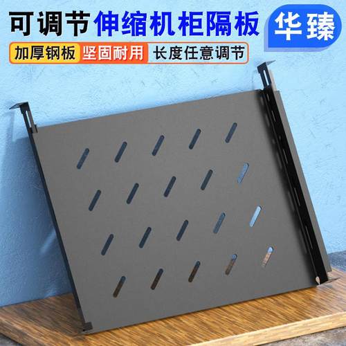 可伸缩机柜层板托盘19英寸服务器600/1200深度可调节伸缩机柜隔板