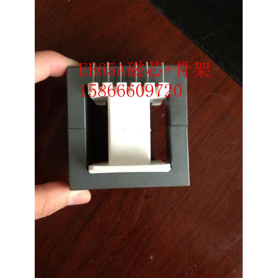 特价 EE65A磁芯+EE65A骨架（6+6立式）一套