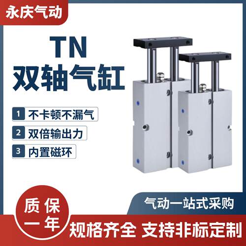 TN双轴双杆带导杆气缸TDA10/16/20/25*20x25X30x40-S小型气动气缸