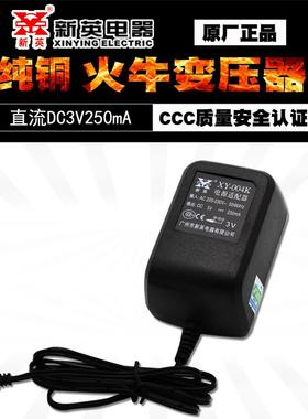 3V/6V/9V/12V250MA/DC9V250MA/3V250MA新英XY-004K电源适配器