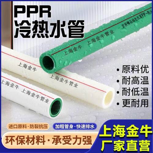 上海金牛4分ppr水管自来水管六分25家装热水管热熔管水管20配件32