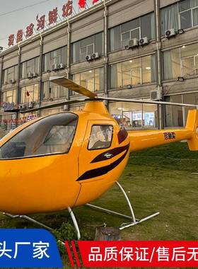 户外大型仿真飞机直升机模型摆件R22R44拍照摄影网红道具展览定制