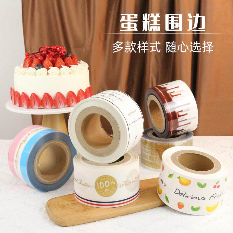 加厚8cm慕斯围边蛋糕卡通围边透明塑料软硬围边丝带西点烘焙包边