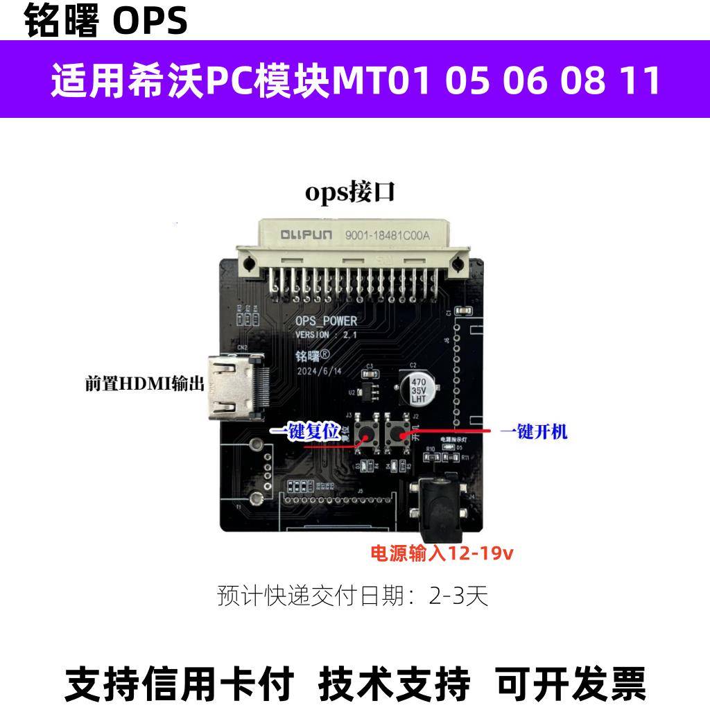 适用希沃教学机电脑PC模块MT01 05 06 08 11 15 21 23开机测试板