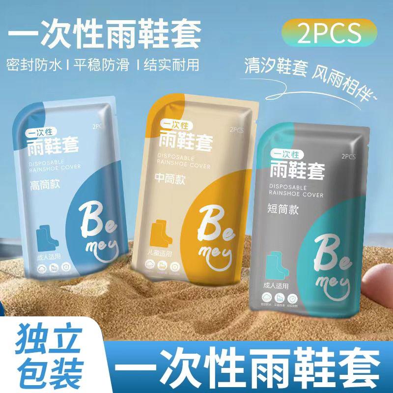 一次性雨鞋鞋套下雨天防水防滑透明塑料加厚耐磨脚套防雨高筒长筒