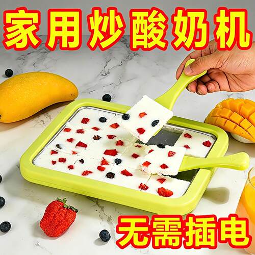 新款炒酸奶机家用酸奶制作机全自动恒温发酵多功能小型自制冰神器