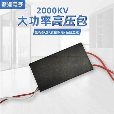 直流2000K高压发生器 高压模块 增强电高压包 升压击器 超强电弧