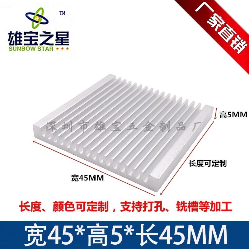铝散热片 电子cpu散热器 路由器导热块 PCB主板散热片 45*5*45MM