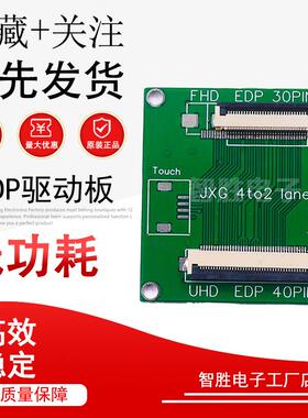 EDP驱动板40pin转30针转接板4lanes转2lanes 笔记本4k转1080P触摸