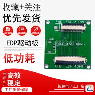 EDP驱动板40pin转30针转接板4lanes转2lanes 笔记本4k转1080P触摸