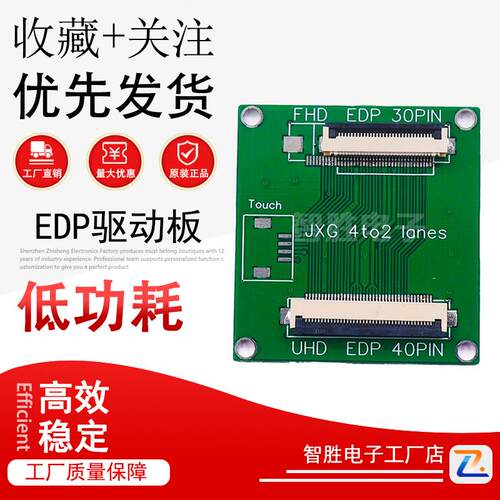 EDP驱动板40pin转30针转接板4lanes转2lanes 笔记本4k转1080P触摸