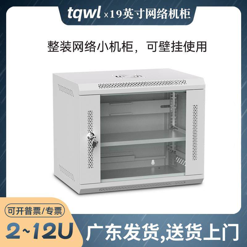 9u挂墙弱电箱12u功放交换机4u加厚网络立式机柜落地监控机柜壁挂