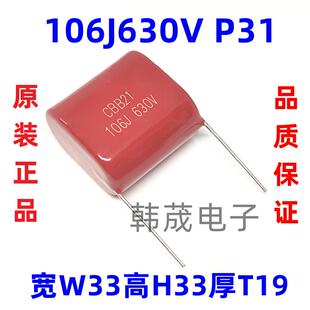 CBB22/21薄膜电容器106J630V 106K 10UF脚距P27/31mm 1mm铜线引脚