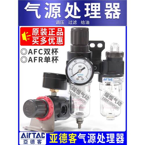 亚德客过滤器AFC2000油水分离器AFR1500气源处理器双联件AC2000M1