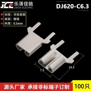 6.3线路板插簧 PCB焊片 250焊接端子 接线端子 100只