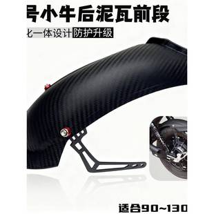 小牛九号后挡泥板前段改装件 一体轻量化精准衔接后盾中段泥瓦